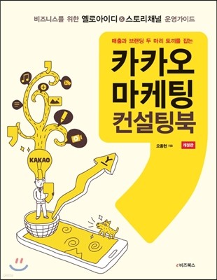 카카오 마케팅 컨설팅북