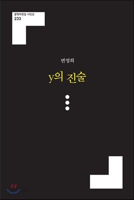 y의 진술