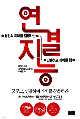 연결지능