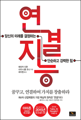 연결지능