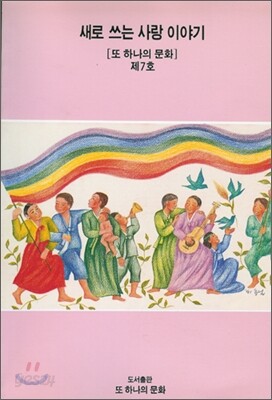 새로 쓰는 사랑 이야기