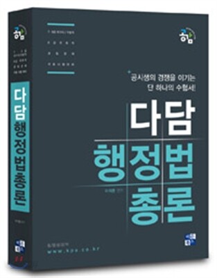 다담 행정법총론