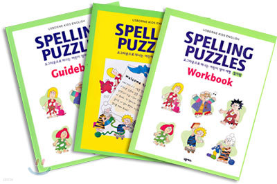 SPELLING PUZZLES(철자법)