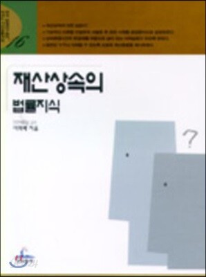 재산상속의 법률지식