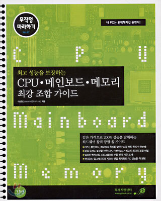 CPU·메인보드·메모리 최강 조합 가이드
