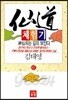 선도체험기 67