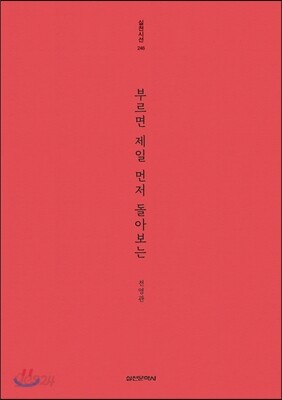 부르면 제일 먼저 돌아보는