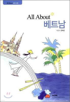ALL About 베트남