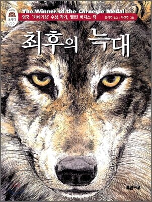 최후의 늑대