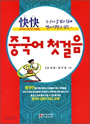 콰이콰이 중국어 첫걸음