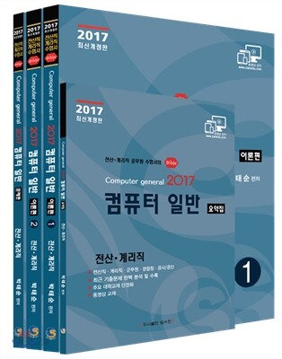 2017 지안 박태순 컴퓨터일반 이론서