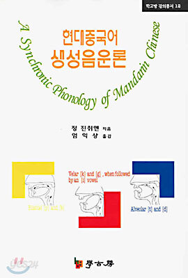 현대중국어 생성음운론