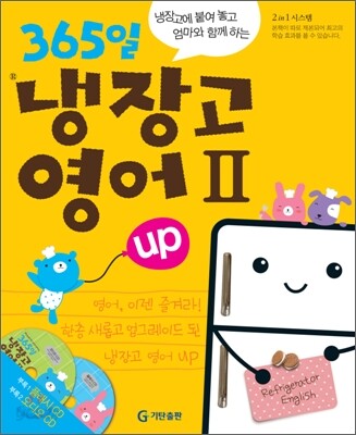 365일 냉장고 영어 2 up