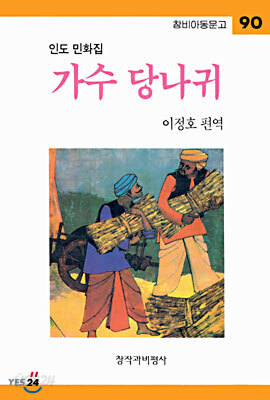 가수 당나귀
