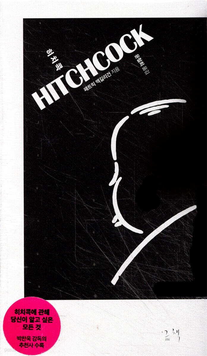 히치콕 HITCHCOCK