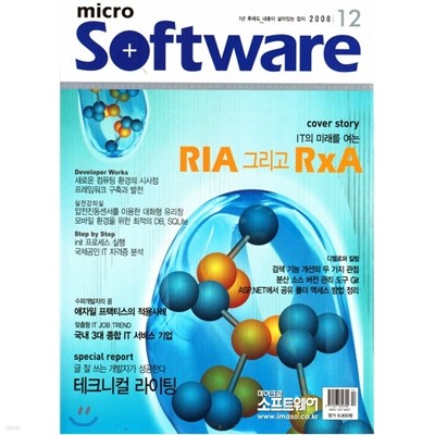 마이크로 소프트웨어 (월간) : 12월 (2008)