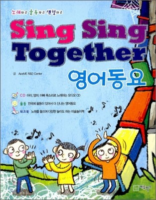 Sing Sing Together  (  Դ )