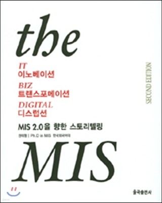 IT 경영 The MIS