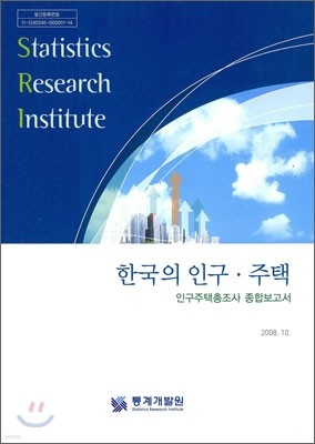한국의 인구 · 주택