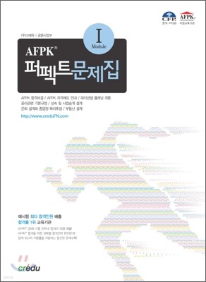 AFPK Ʈ  Module 1