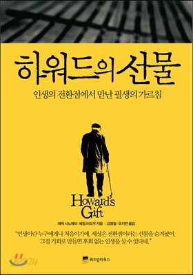 하워드의 선물