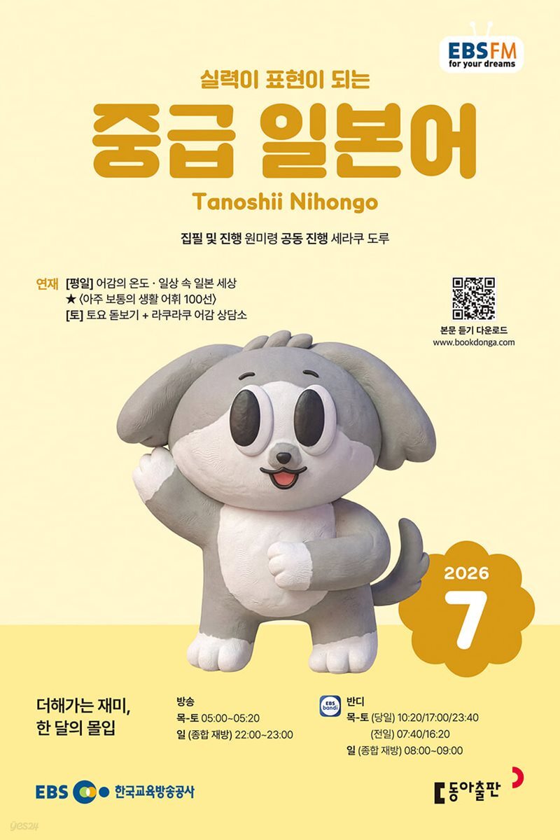 【5/1-7発送休み】韓国語絵本 브레드 이발소 1-10권세트 EBS FM 라디오 중급 일본어(월간/ 1년 정기구독) | 원미령 | 동아출판