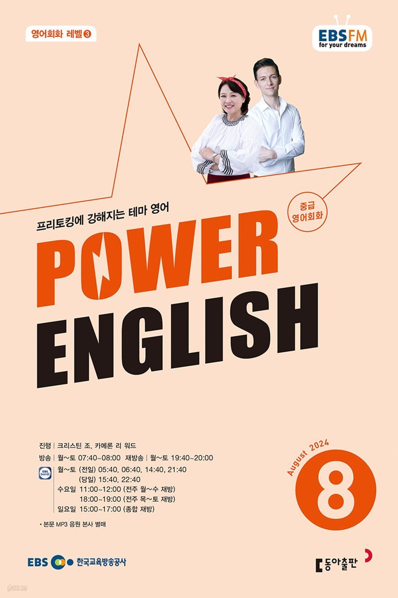 EBS FM 라디오 중급영어회화 Power English(월간/ 1년 정기구독)