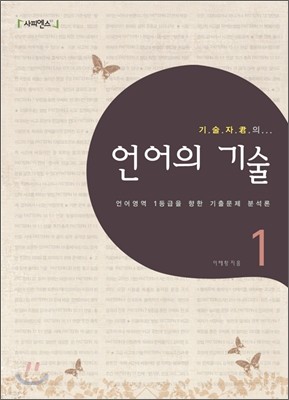 [한정판매]기술자 군의 언어의 기술 1