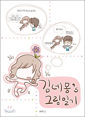김네몽's 그림일기