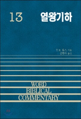 열왕기하