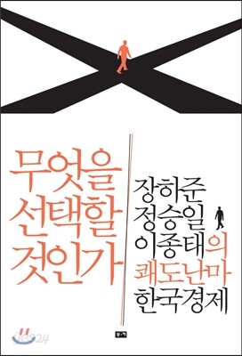 무엇을 선택할 것인가