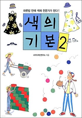 색의 기본 2