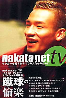 nakata.net tv