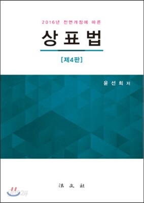 상표법