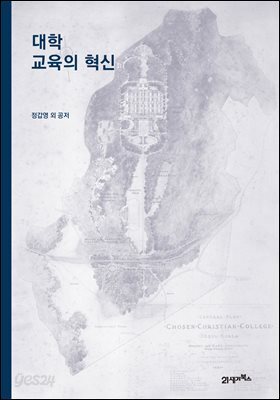 대학 교육의 혁신