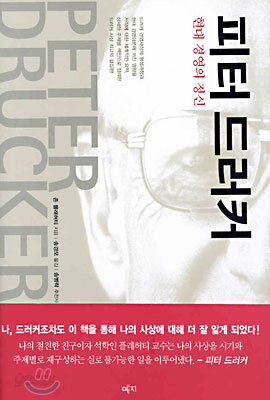 피터 드러커