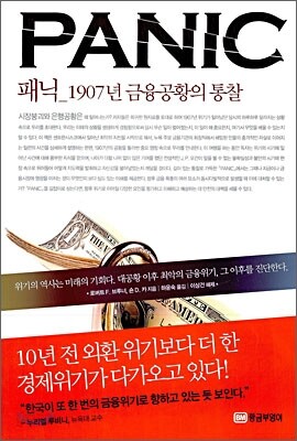 PANIC 패닉