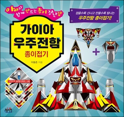 가이아 우주전함 종이접기