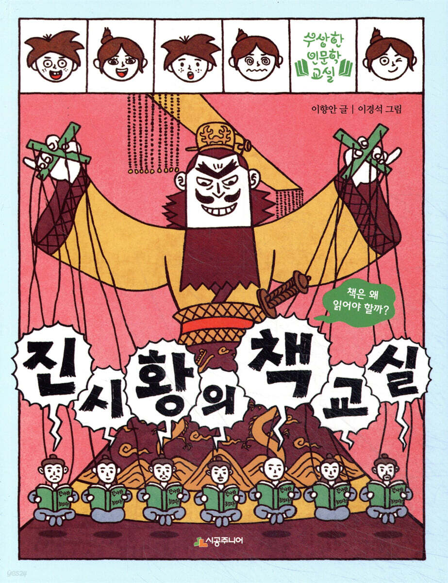 진시황의 책 교실