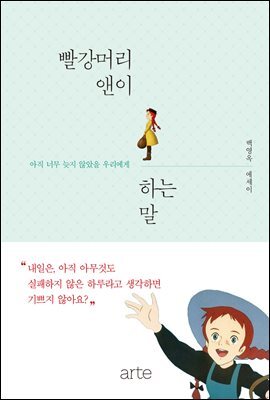 빨강머리 앤이 하는 말