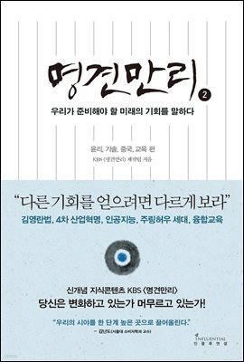 명견만리_미래의 기회편