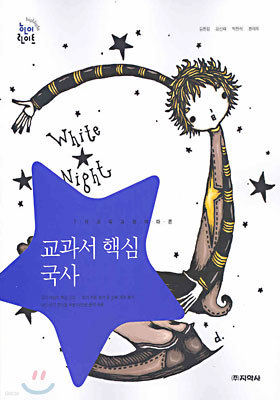 (교과서 핵심) 국사 (2003년)