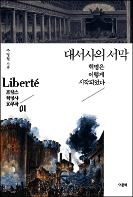 대서사의 서막