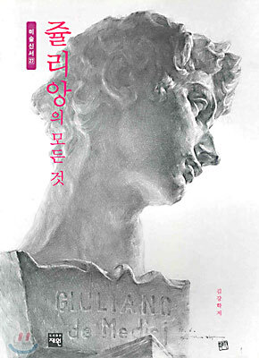 쥴리앙의 모든 것