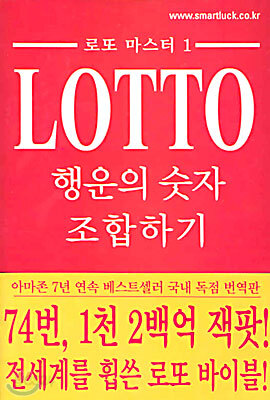 로또 마스터 1