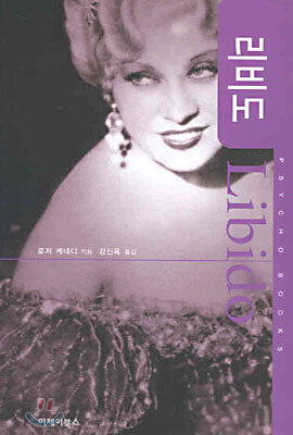 리비도