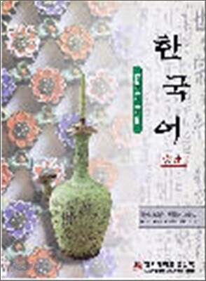 한국어 중급 1