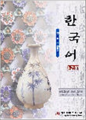 한국어 중급 2