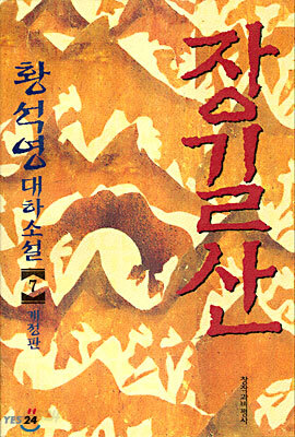 장길산 7