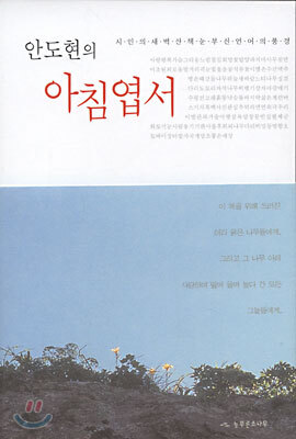 안도현의 아침엽서